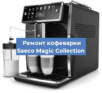 Чистка кофемашины Saeco Magic Collection от кофейных масел в Волгограде